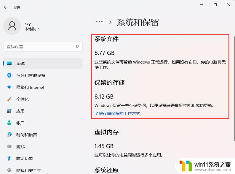 win11查看系统保留空间的方法_win11怎么查看保留空间