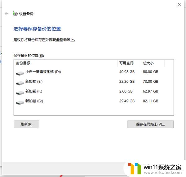 win10备份系统镜像的方法_win10怎么备份系统镜像