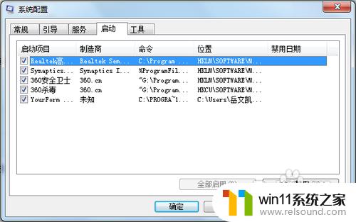 win7开机启动怎么管理_win7管理开机启动项的方法