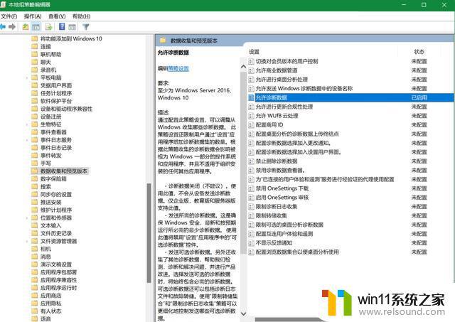 win11需开启诊断数据的解决方法_win11需要打开诊断数据怎么办