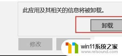 win11卸载软件的方法_win11如何删除软件