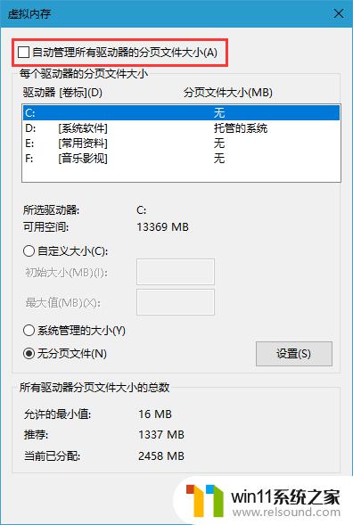 win10虚拟内存不足的解决方法_win10如何处理虚拟内存不足的问题