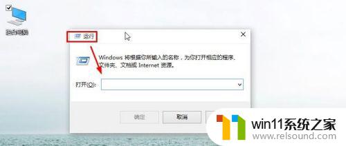 win10打开运行窗口的详细步骤_win10怎么打开运行窗口