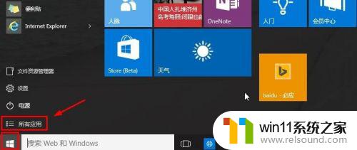 win10打开运行窗口的详细步骤_win10怎么打开运行窗口