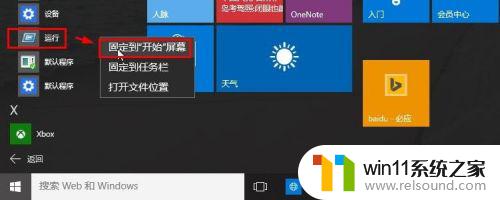 win10打开运行窗口的详细步骤_win10怎么打开运行窗口