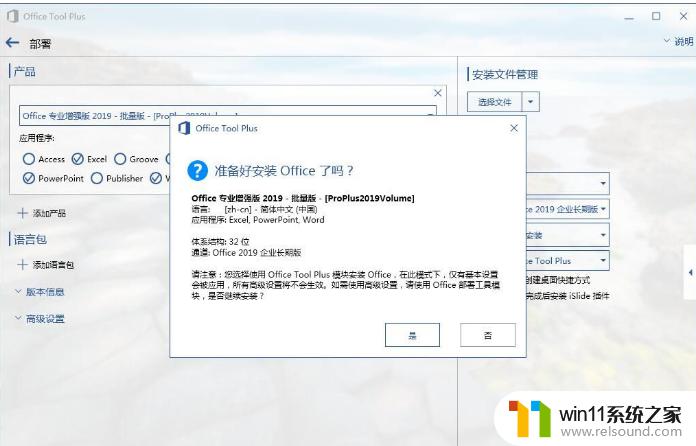 win7安装office2019的详细步骤_win7怎么安装office2019