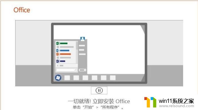 win7安装office2019的详细步骤_win7怎么安装office2019