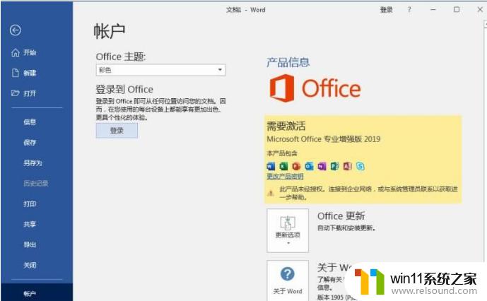 win7安装office2019的详细步骤_win7怎么安装office2019