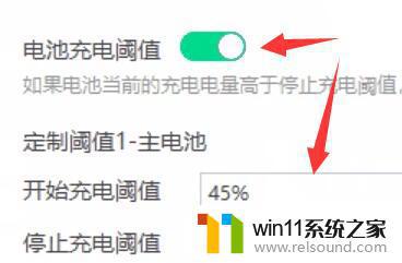 win11设置电池不充满的方法_win11电池充电怎么设置不充满