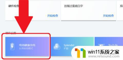 win11设置电池不充满的方法_win11电池充电怎么设置不充满