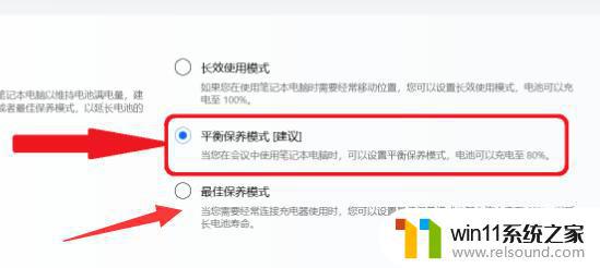 win11设置电池不充满的方法_win11电池充电怎么设置不充满