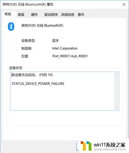 win10蓝牙无法打开的解决方法_win10无法打开蓝牙怎么办