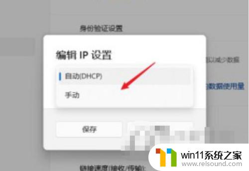 win11设置网络ip地址的方法_win11如何设置网络ip