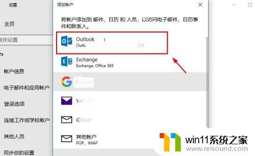win10登陆微软账户的方法_win10如何登陆微软账户