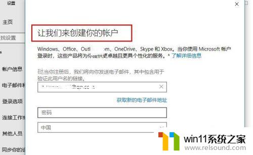win10登陆微软账户的方法_win10如何登陆微软账户
