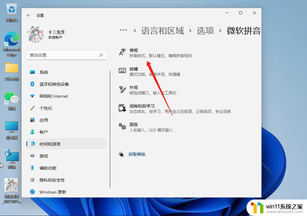 win11输入法突然无法输入中文的解决方法_win11的输入法打不出中文怎么办