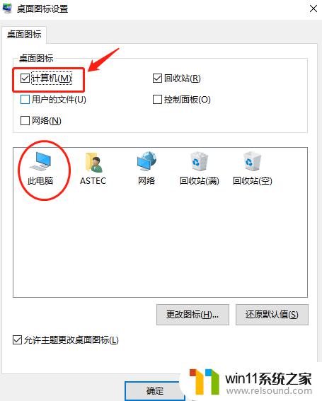 win10误删此电脑图标的恢复方法_win10不小心把我的电脑图标删除了怎么办