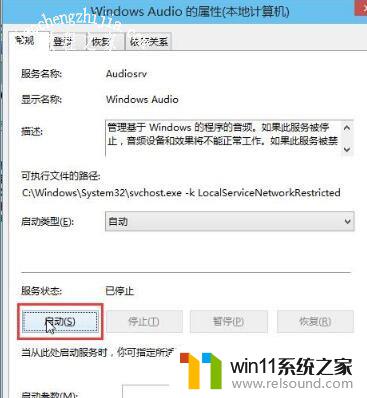 windows10音频服务未响应的解决方法_音频服务未响应怎么修复win10