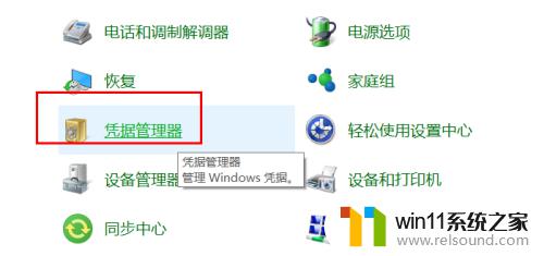 win10添加windows凭据的方法_win10怎么添加windows凭据