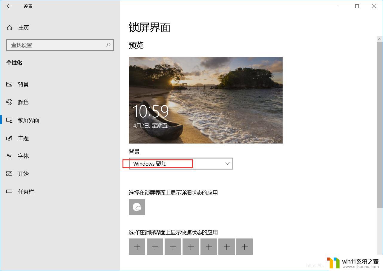 win10聚焦功能失效的解决方法_windows聚焦一直是初始图片怎么办