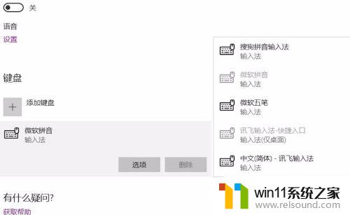 win10微软输入法删除不了的解决方法_win10无法删除微软输入法怎么办