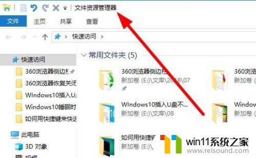 win10文件管理器的打开方法_win10资源管理器怎么打开怎么使用