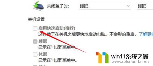 windows11关闭快速启动的方法_如何关闭win11快速启动功能