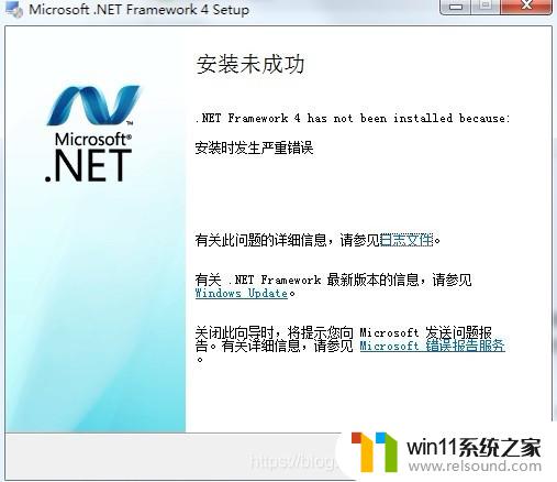 win7net framework 4.0安装失败的解决方法 win7怎么解决安装net framework 4.0失败