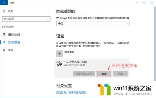 win10删除输入法的具体步骤_win10怎么删除输入法