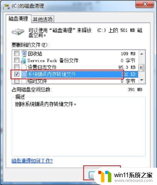 windows错误报告文件的删除方法_如何删除系统错误报告文件