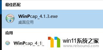 win10安装winpcap失败的解决方法_win10怎么安装winpcap4.1.3