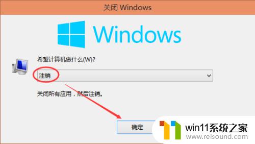 win10注销账户的方法_win10怎么注销账户