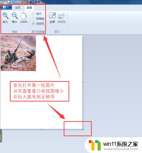 windows拼接图片的方法_windows怎么用画图功能拼接图片