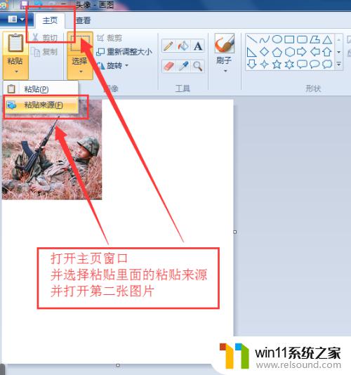 windows拼接图片的方法_windows怎么用画图功能拼接图片