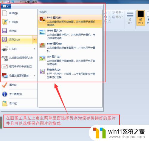 windows拼接图片的方法_windows怎么用画图功能拼接图片