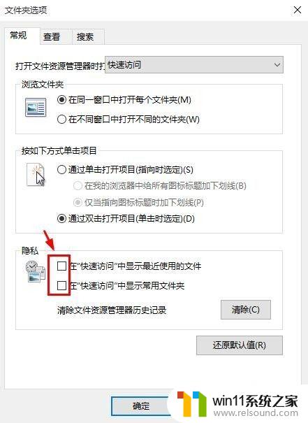 win10删除最近访问的方法_win10怎么删除最近使用