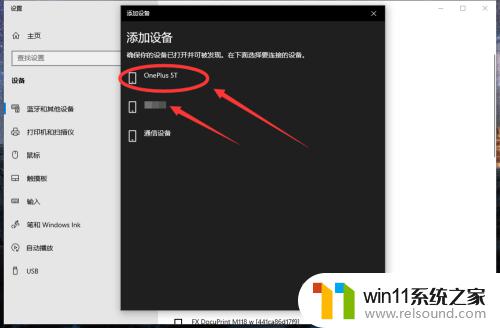 win10连接蓝牙耳机的方法_win10如何连蓝牙耳机