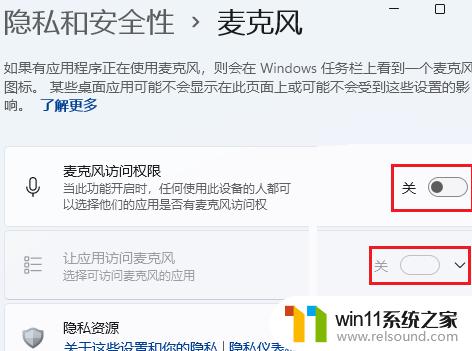 win11打开麦克风的方法_win11怎么开启麦克风权限