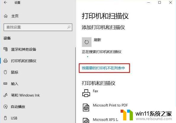 win10搜索不到共享计算机怎么办_win10怎么解决无法搜索到共享打印机