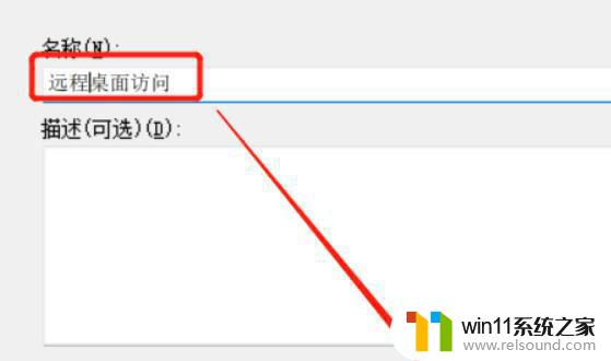 win11家庭版不支持远程桌面的解决方法_家庭版win11不支持远程桌面怎么处理