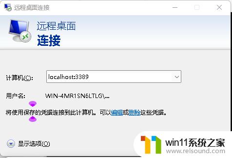 win11家庭版不支持远程桌面的解决方法_家庭版win11不支持远程桌面怎么处理