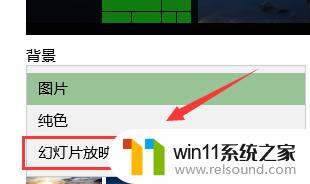 win10设置壁纸自动更换的方法_win10桌面壁纸怎么设置自动更换