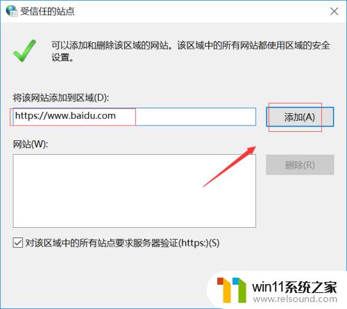 win10浏览器添加信任站点的方法_win10受信任站点如何设置