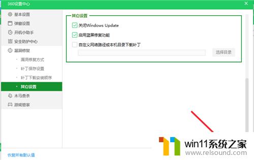 win10360设置禁止系统更新的方法_360里怎么关闭系统自动更新win10