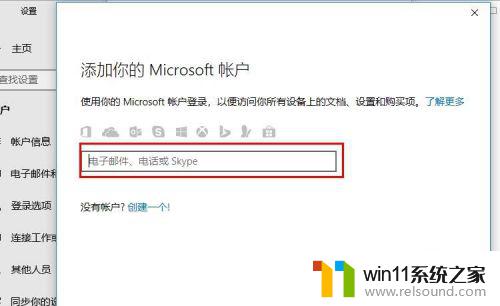 win10登录微软账号的方法_win10如何登录微软账户