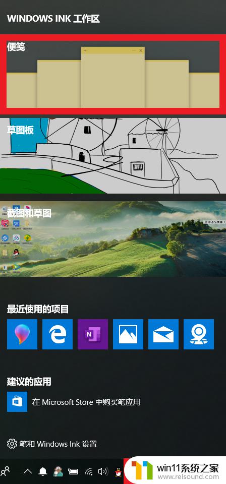 win10将便笺设置到桌面的具体方法_win10如何在桌面显示便笺