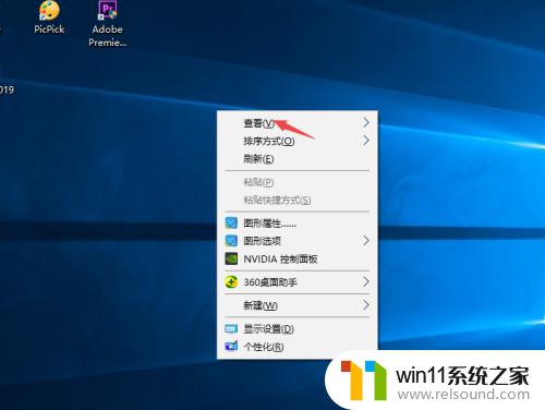 win10隐藏桌面图标的方法_win10怎样隐藏桌面图标