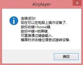 苹果投屏win10的方法_win10怎么接收iPhone的投屏