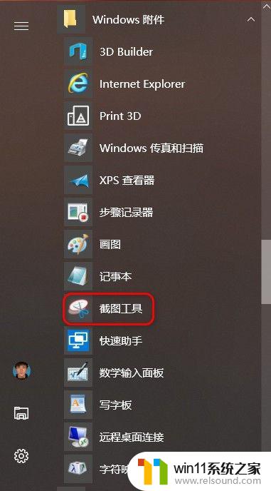 win10快速截图的操作方法_win10怎么截图