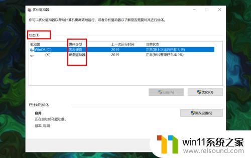 win10查看哪个盘是固态的方法_win10固态硬盘怎么看